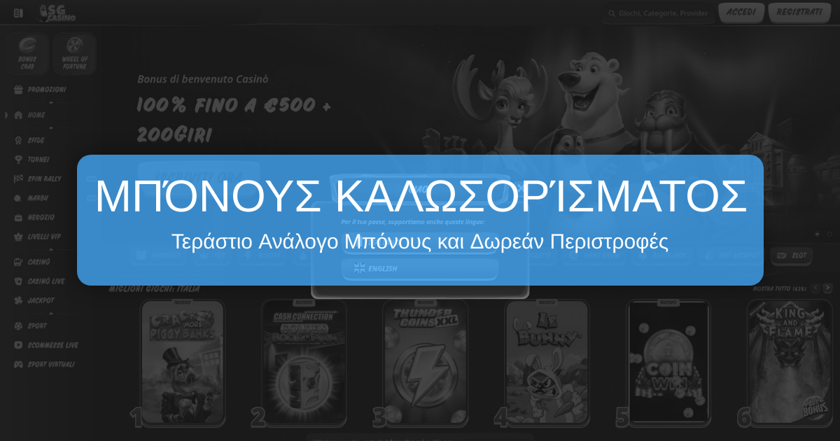 SG Casino - Επίσημο Διαδικτυακό Καζίνο για Έλληνες | Είσοδος
